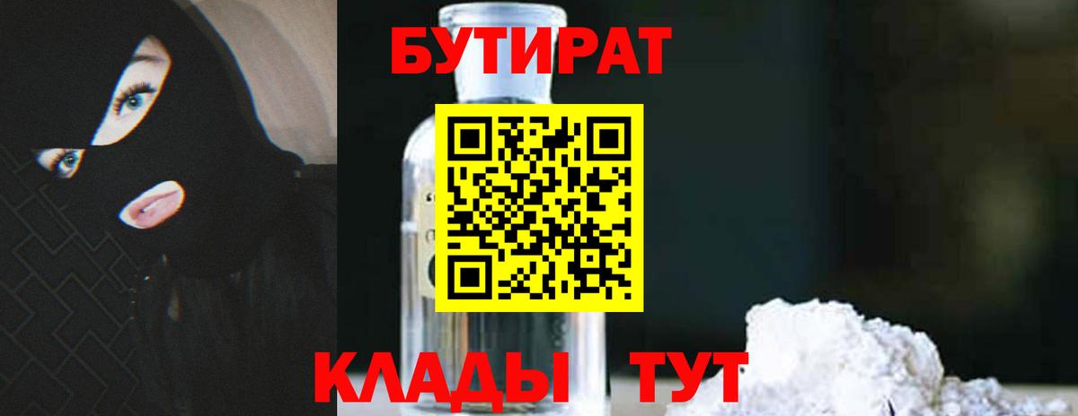БУТИРАТ BDO 33%  Вход с VPN  БУТИРАТ  Костомукша 
