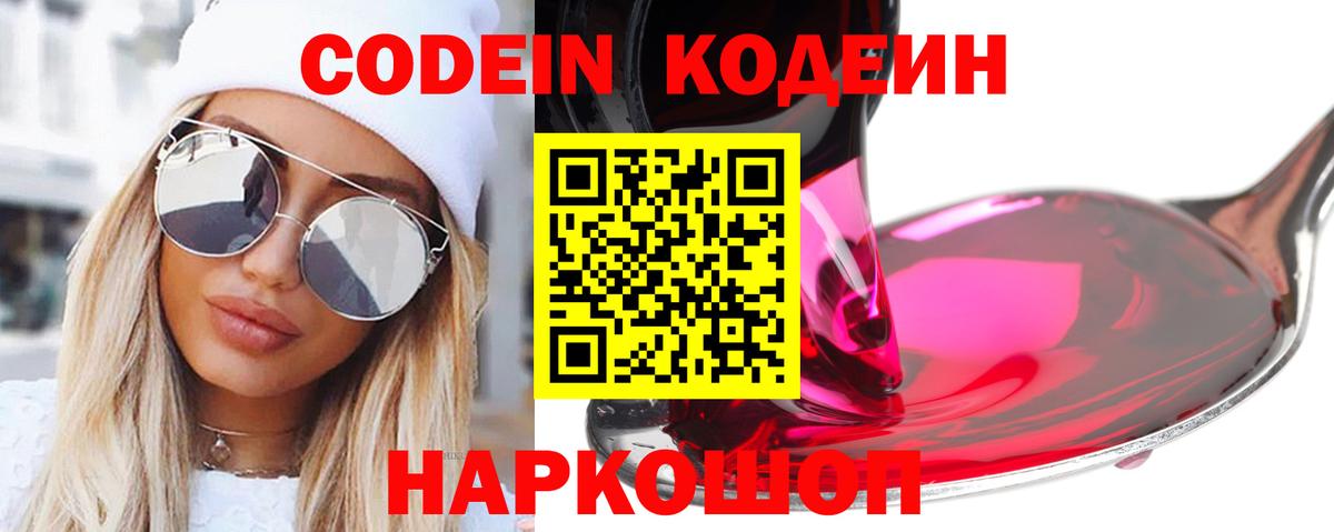 Codein Purple Drank  Codein Purple Drank  Костомукша  Вход с VPN 