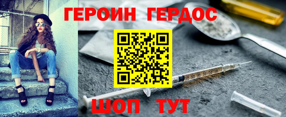 Героин хмурый Костомукша
