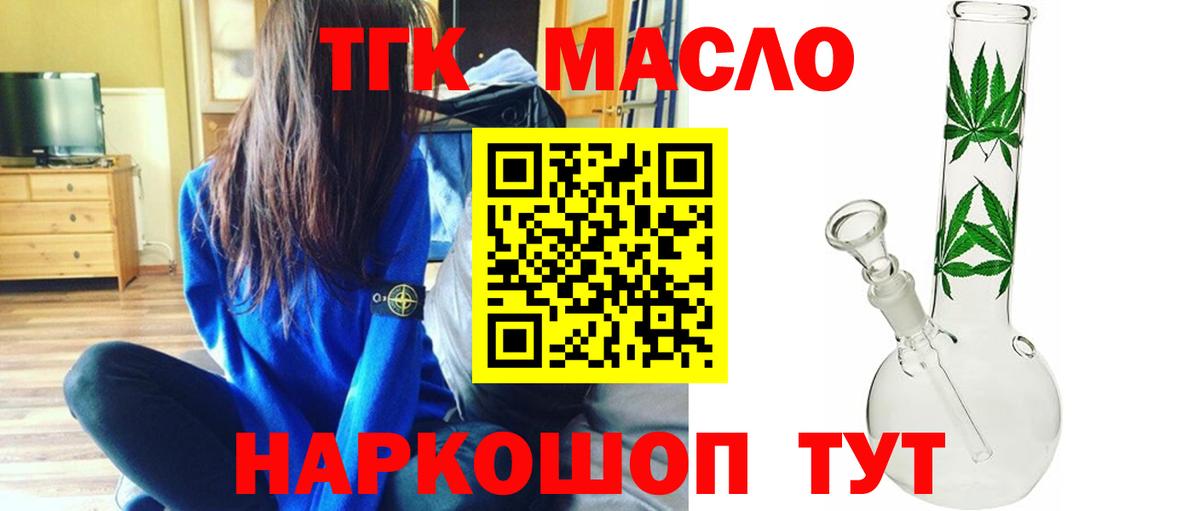 ТГК гашишное масло  Дистиллят ТГК Wax  Костомукша  Вход с VPN 
